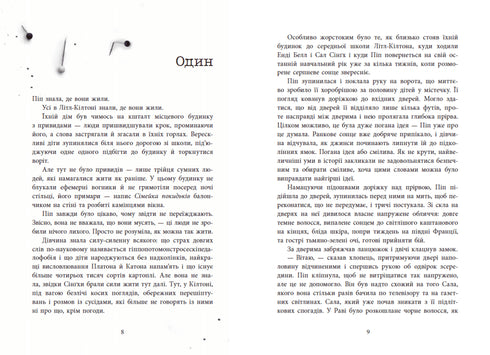 Посібник з убивства для хорошої дівчинки